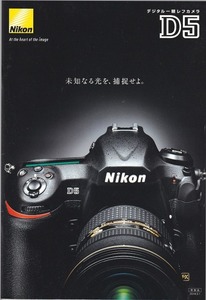 Nikon ニコン D5 の カタログ '16.3(新品)