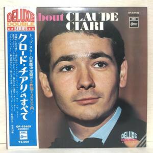 □9/LP（11533）-CLAUDE CIARI*ALL ABOUTクロード・チアリのすべて