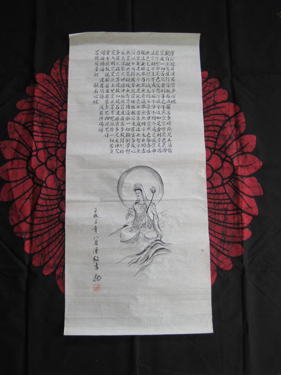 Heart Sutra without mounting, artwork, painting, Ink painting