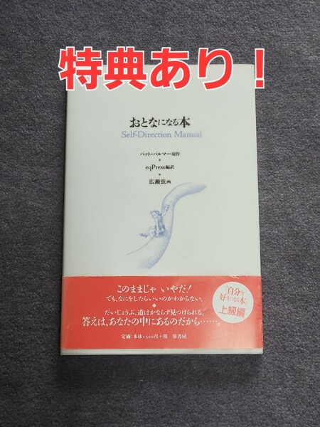 【特典あり】おとなになる本