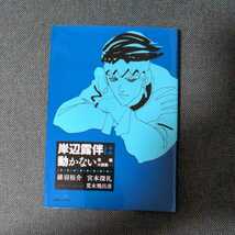 岸辺露伴は動かない　短編小説３冊セット_画像4