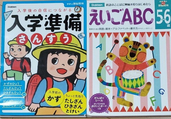 学研 Gakken えいごABC 入学準備 さんすう 多湖輝の頭脳開発 学研の頭脳開発 英語 算数 ５～６歳