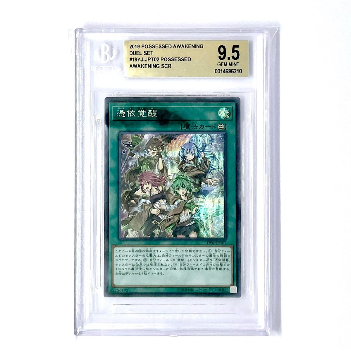 ヤフオク! -「憑依覚醒 セット」の落札相場・落札価格