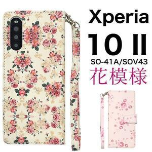 Xperia 10 II SO-41A/SOV43 花模様手帳型ケース/Xperia 10 II SO-41A/SOV43/Y!mobile