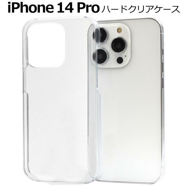 iPhone 14 Pro用ハードクリアケース アイフォン スマホケース