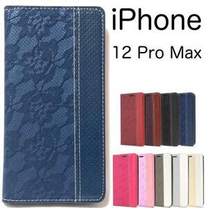 iPhone 12 Pro Max アイフォン レースデザイン手帳型ケース/アイフォン 12プロマックス　スマホケース