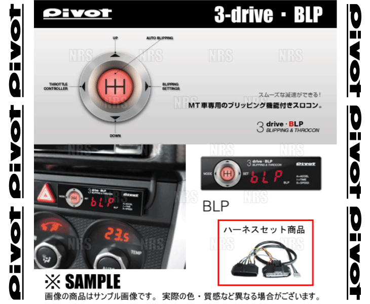 PIVOT ピボット 3-drive BLP ＆ ハーネス コペン/GR SPORT LA400K KF H26/6～ MT車 (BLP/TH-2A/BR-1