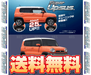 ESPELIR エスペリア スーパーアップサス (前後セット) カローラ スポーツ ハイブリッド ZWE211H 2ZR-FXE H30/6～R2/5 2WD車 (EST-5856