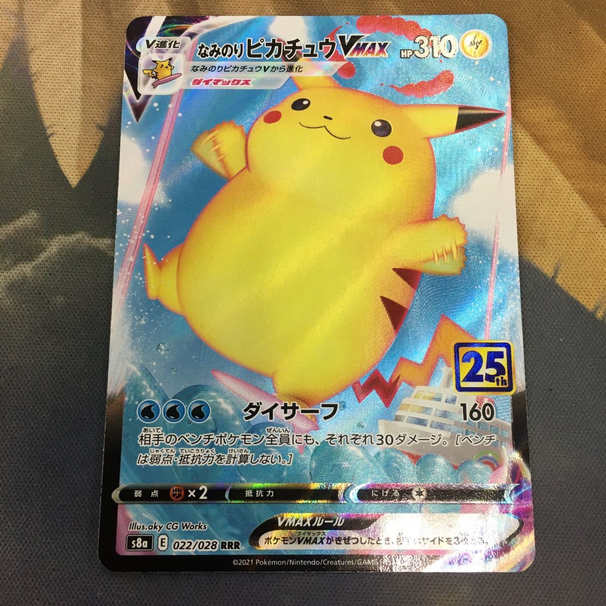 ヤフオク! -「なみのり ピカチュウ」(【削除予定】その他) (ポケモン