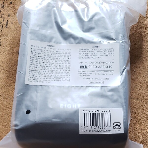 新品未開封 関ジャニ∞ ミニショルダーバッグ 8BEAT