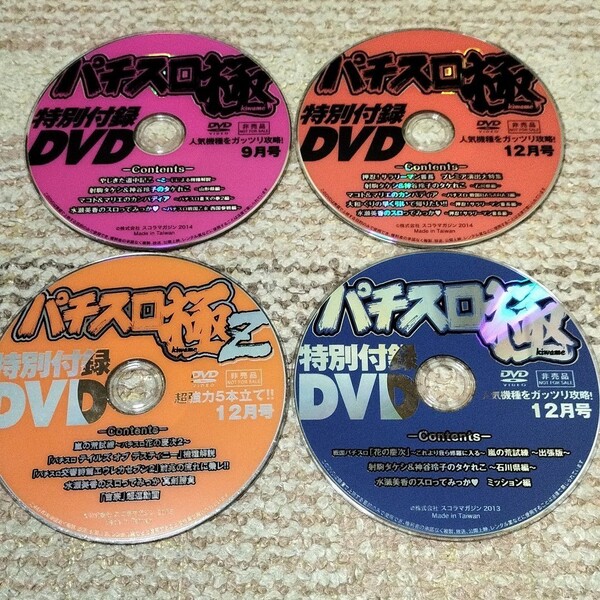 【希少】パチスロDVD 4枚セット