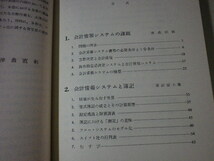 ■会計情報システム講座2　会計情報システムの課題■FASD2022090206■_画像2