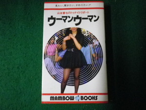 # Yamamoto ... tu Night li port u- man u- man man bow books Showa era 58 year #FAUB2022091513#