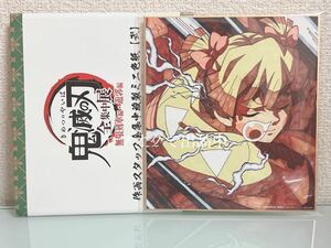 鬼滅の刃 全集中展 無限列車編 遊郭編 作画スタッフ 全集中複製ミニ色紙 【弐】我妻善逸