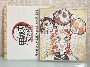 鬼滅の刃 全集中展 無限列車編 遊郭編 作画スタッフ 全集中複製ミニ色紙 【肆】煉獄杏寿郎 竈門炭治郎 我妻善逸 嘴平伊之助