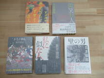 r43☆ 著者直筆 サイン本 まとめ 5冊 貫井徳郎 悪党たちは千里を走る 微笑む人 ドミノ倒し 私に似た人 壁の男 セット 初版 帯付き 220921_画像1