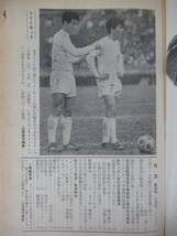 i17●【日本蹴球協会 サッカー 18冊】昭和42-45年不揃 THE SOCCER 希少 初の南米遠征 ネルソン メキシコ親善 高校総体 韓国サッカー 220920_画像8