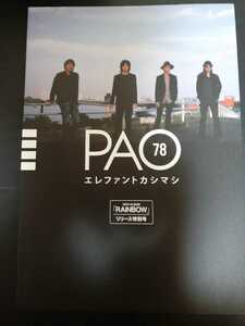 送料無料　PAO　会報　78 メンバー　インタビュー　エレファントカシマシ 　エレカシ　宮本浩次　 