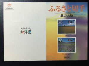 ふるさと切手解説書◎1999年郵便局発行◎北海道版「北の大地」1種貼　富良野11.5.25　FDC初日カバー使用済消印初日印記念印特印 美品