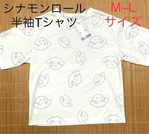 シナモンロール 半袖Tシャツ M~Lサイズ