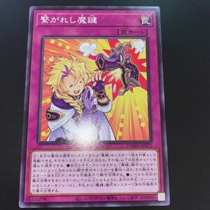 遊戯王 DAMA-JP072　ノーマル　繋がれし魔鍵　DAWN OF MAJESTY