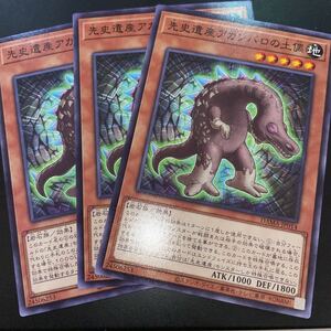 遊戯王　【3枚セット】 ノーマル　DAMA-JP014　先史遺産アカンバロの土偶　 DAWN OF MAJESTY