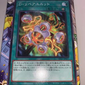  Yugioh normal DP27-JP017 D* repair unit Duelist Pack - shining stone. te. Ellis to compilation -