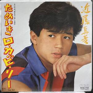 【即決】7&#34; 近藤真彦／ためいきロ・カ・ビ・リー 松本隆 筒美京平