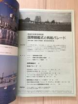 1913/世界の艦船　自由の女神100年記念 国際観艦式と帆船パレード　1986.11月号　増刊第21集　NO.372　昭和61年_画像2