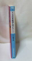 文庫コミック 「マンガ日本経済入門 ２ 石ノ森章太郎 日経ビジネス文庫」古本　イシカワ_画像4