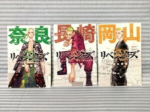 東京卍リベンジャーズ 週刊少年マガジン イラストシール ステッカー3種set 奈良 長崎 岡山 龍宮寺堅 ドラケン 日本リベンジャーズ 東リべ