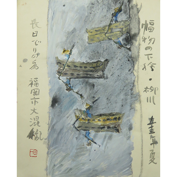 美 真作荒井一夫 肉筆 画布 油彩 水辺の風景 額装／洋画家 埼玉