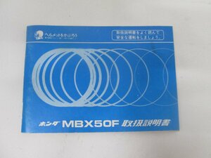 【BST】ma2★ホンダ　MBX50　AC03　純正　取扱説明書　　　　　　　　　　　　　　　　　　　　　　　　　　　　　　　　　　　　　　　★