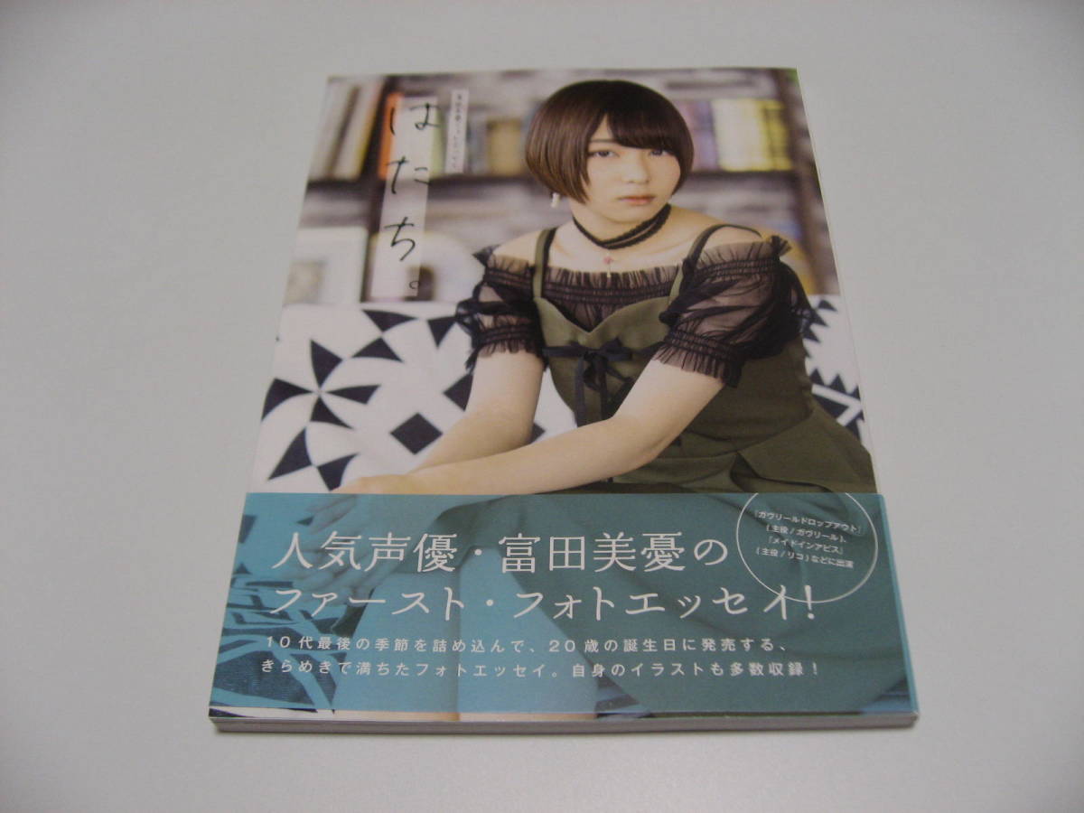 魅了 富田美憂 サイン入りポスター fawe.org