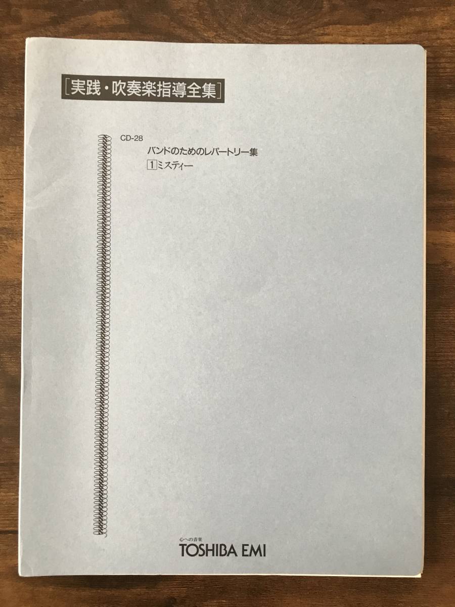 送料無料 吹奏楽楽譜 櫛田月失之扶：元禄 試聴可 スコア・パート譜