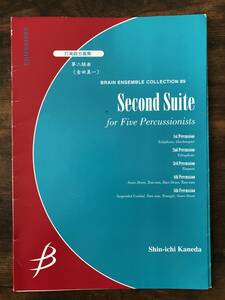 送料無料 打楽器5重奏楽譜 金田真一:第二組曲 試聴可 スコア・パート譜セット パーカッション・アンサンブル