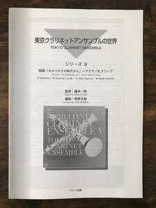 送料無料 クラリネット6重奏楽譜 グリーグ:組曲「ホルベルクの時代から」～アリア 草野次郎編 スコア・パート譜セット アンサンブル譜