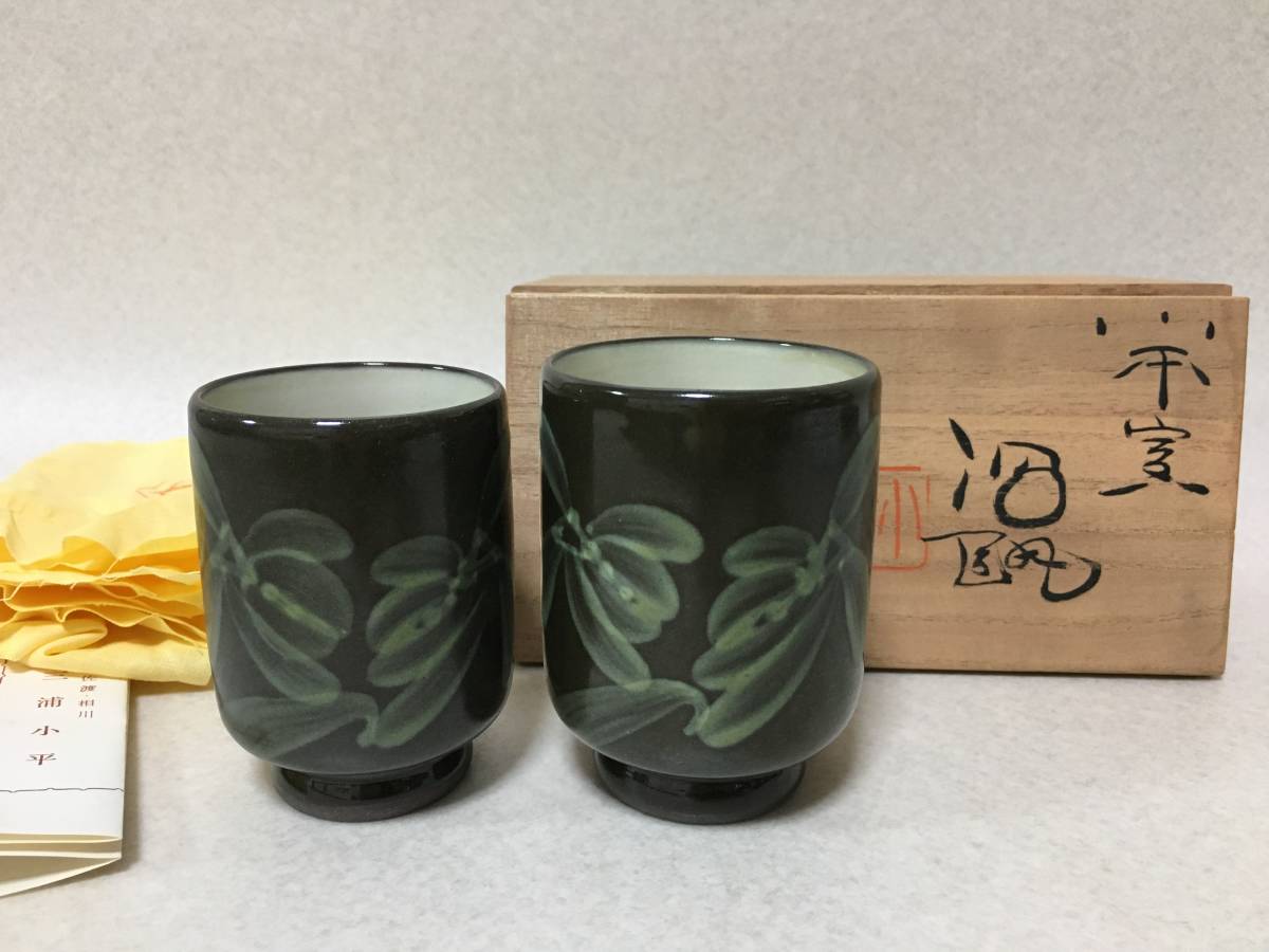 ヤフオク! -「三浦小平二」(その他) (陶磁一般)の落札相場・落札価格