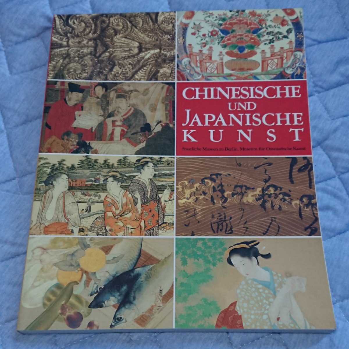 Kunstbuchkatalog ◆Meisterwerkausstellung im Orientalischen Museum Berlin 1992/Gemälde Tuschemalerei Ukiyo-e Skulptur Keramik/Archäologische Relikte Orientalische Kunst/Japanische Malerei Kiyokata Kaburagi Yokoyama Taikan Seiho Takeuchi/sskw1, Malerei, Kunstbuch, Sammlung von Werken, Kunstbuch