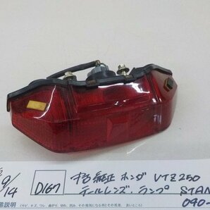 ●○（D167）中古 純正ホンダ VTZ250 テールレンズ ランプ STANLEY 040-0177 4-9/14（せ）の画像1