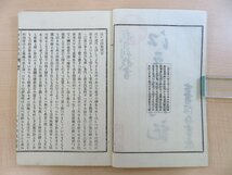 成島司直・坂昌成他著『江戸名園記』明治14年 古書保存書屋我自刊我書刊（甫喜山景雄）関根只誠旧蔵書 明治時代和本_画像4