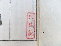 成島司直・坂昌成他著『江戸名園記』明治14年 古書保存書屋我自刊我書刊（甫喜山景雄）関根只誠旧蔵書 明治時代和本_画像3