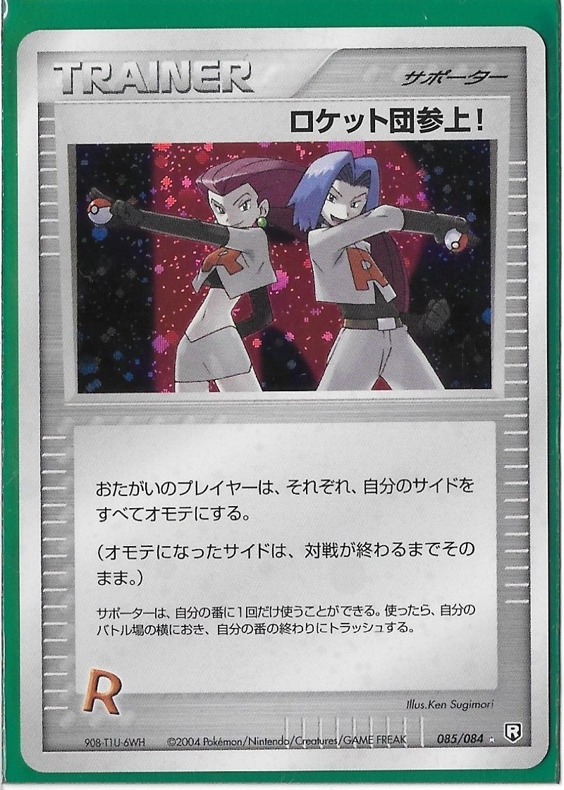 オールノット ポケモンカードゲーム(2004年10月発売) )ロケット団参上