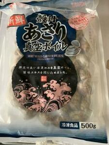 ^_^/( 【即決は10パック】■ボイル殻付あさり　Ｌサイズ（４１／５０）　５００ｇ×5パックから販売します！味噌汁！パスタ！酒蒸し☆