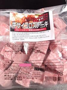 ^_^/[ prompt decision is 10kg] soft rhinoceros koro steak 5kg sale *(1kg×5 pack )...*( cow molding meat ) yakiniku! stew .! curry also!**