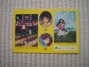 ☆角川つばさ文庫　夏のキャンペーン2015　購入特典　オリジナルきらキャラシール　バケモノの子＆おおかみこどもの雨と雪　未開封新品☆