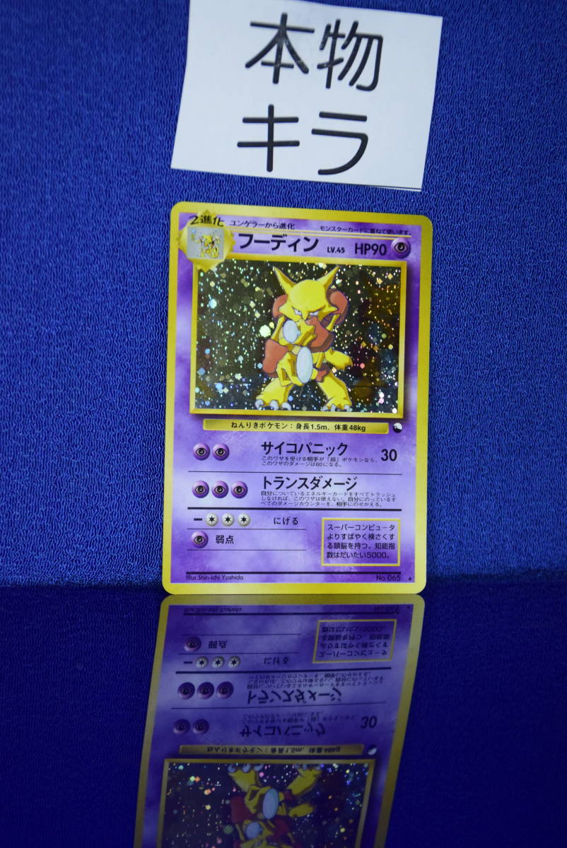 10 Off ポケモンカード 旧裏 フーディン 通信進化キャンペーン ポケモンカードゲーム Gramon Com Py