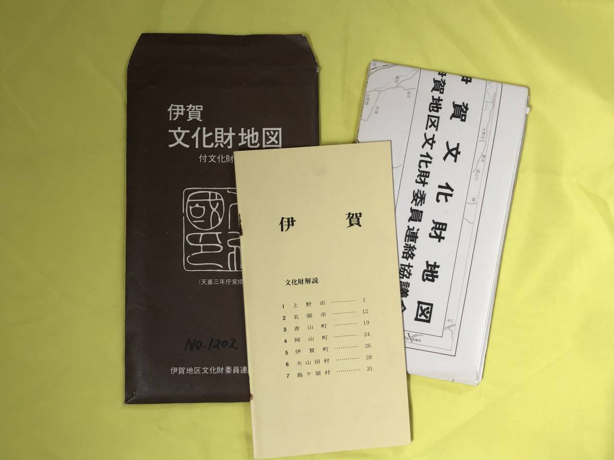 Yahoo!オークション -「三重県 地図」(古地図) (古書、古文書)の落札 