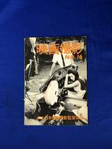 BK66サ●映画撮影 No.16 日本映画撮影監督協会 1965年 「六条ゆきやま紬」「サマー・ファンタジー」/岡崎宏三/高村倉太郎_画像1