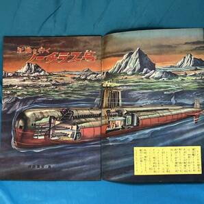 BK341サ●こども家の光 昭和33年12月号 家の光ふろく 表紙:菅沼金六/伊藤展安/せおたろう/若秩父/古沢日出夫/魔法つかいニコラ博士(24)の画像4